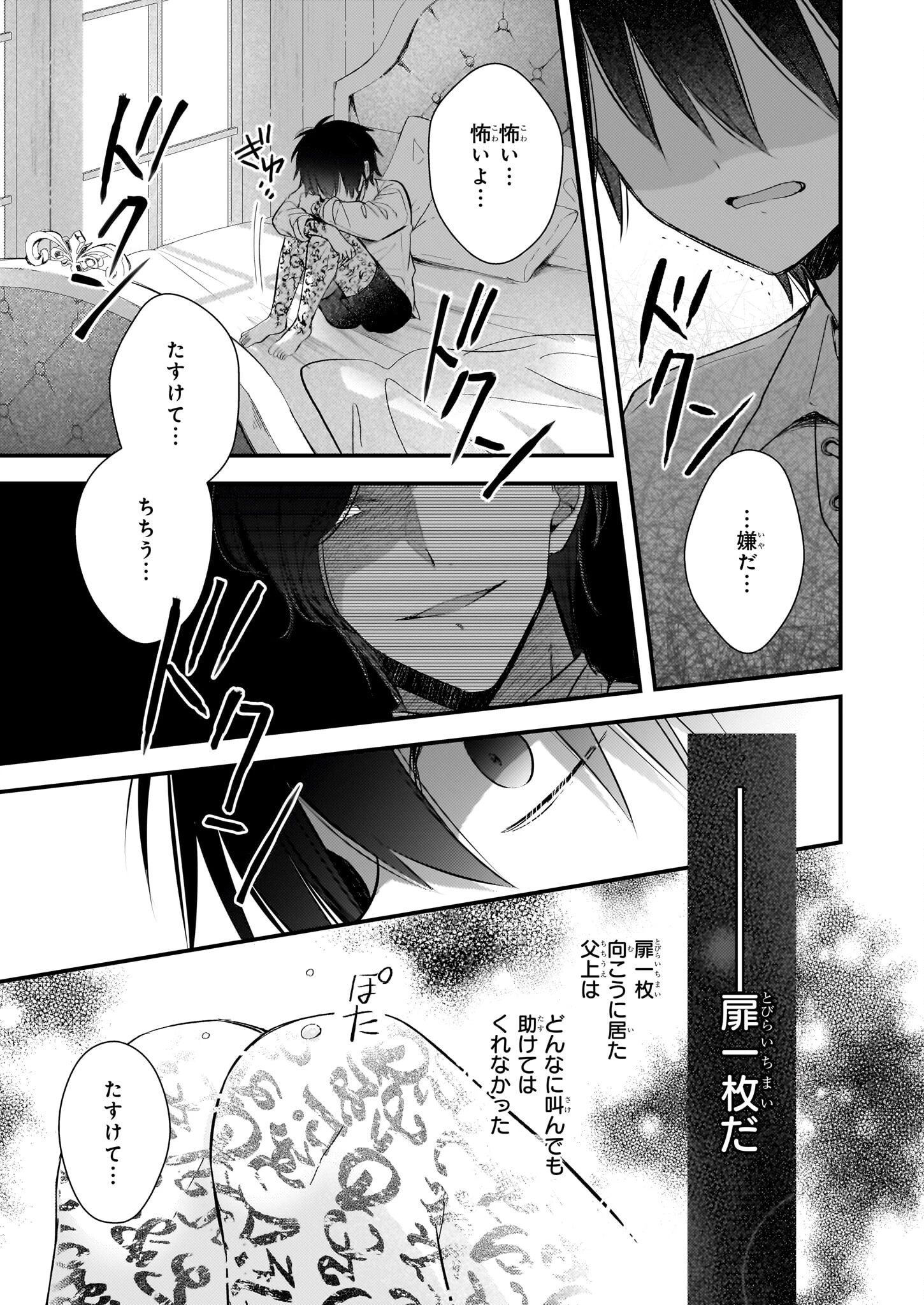 婚約者は、私の妹に恋をする 第32.2話 - 3