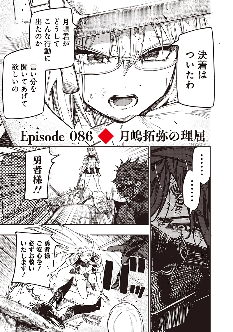 災悪のアヴァロン 第86話 - 6