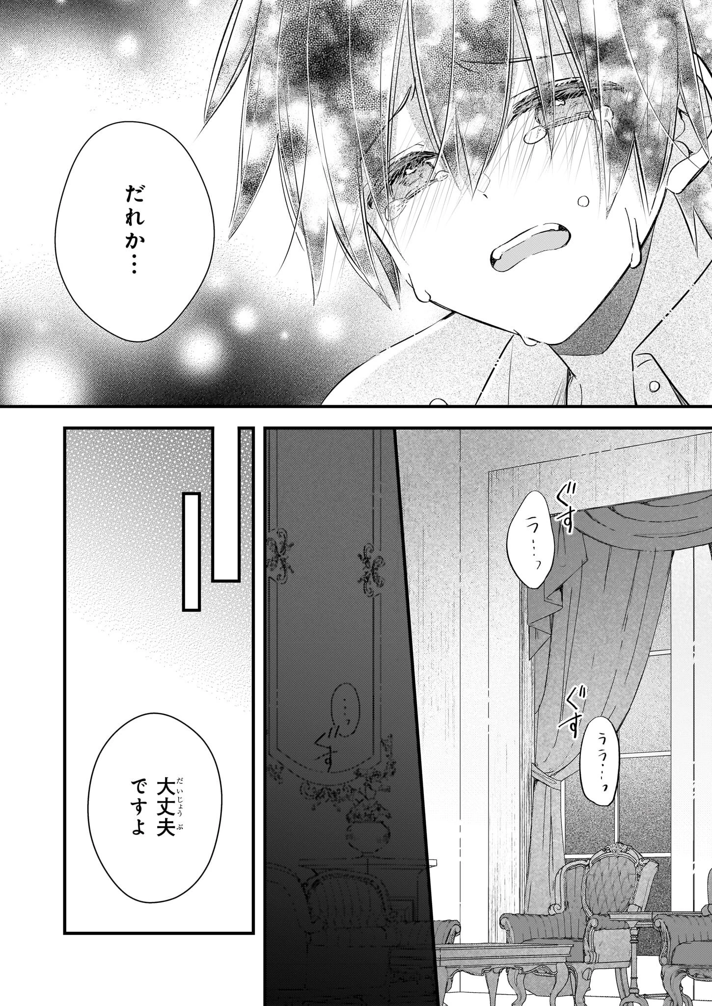 婚約者は、私の妹に恋をする 第32.2話 - 4