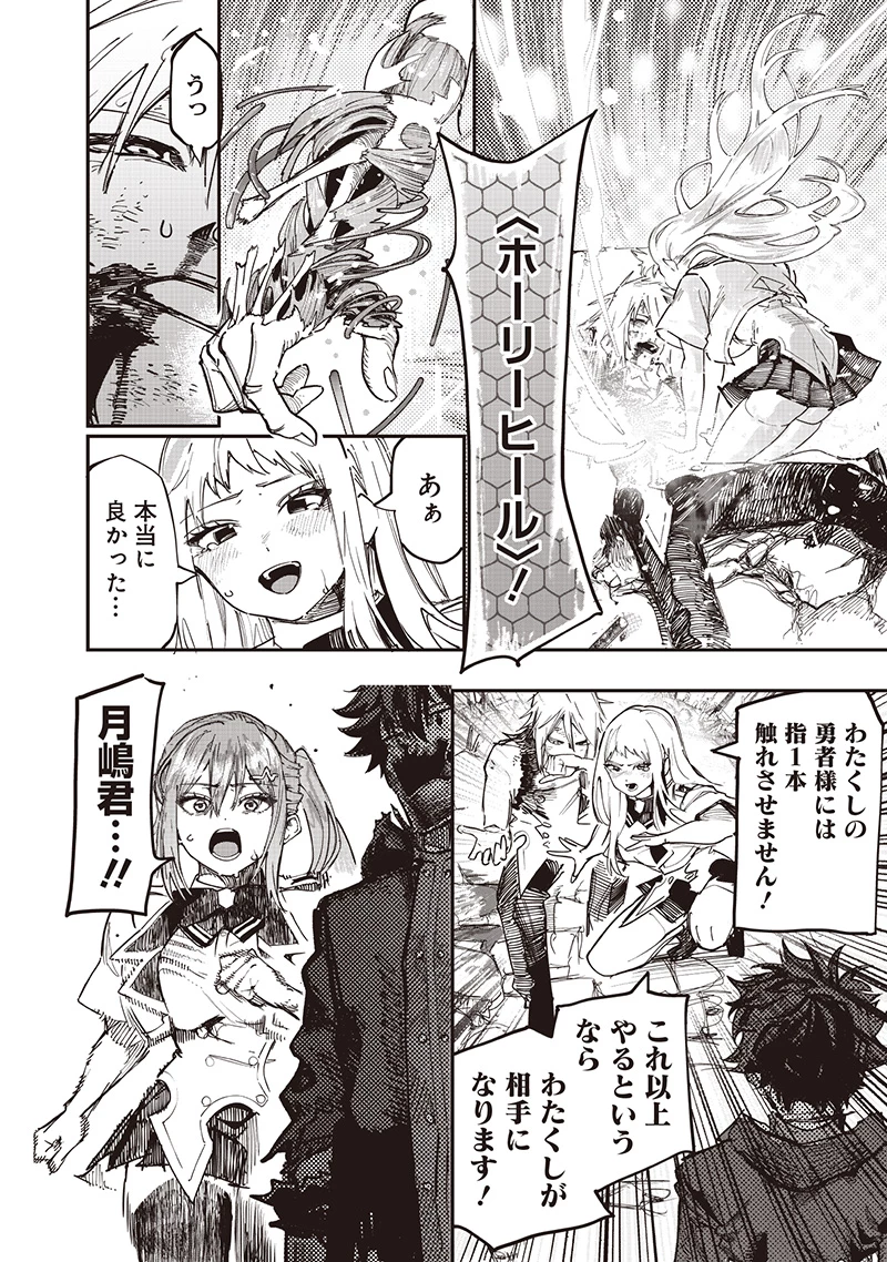 災悪のアヴァロン 第86話 - 7
