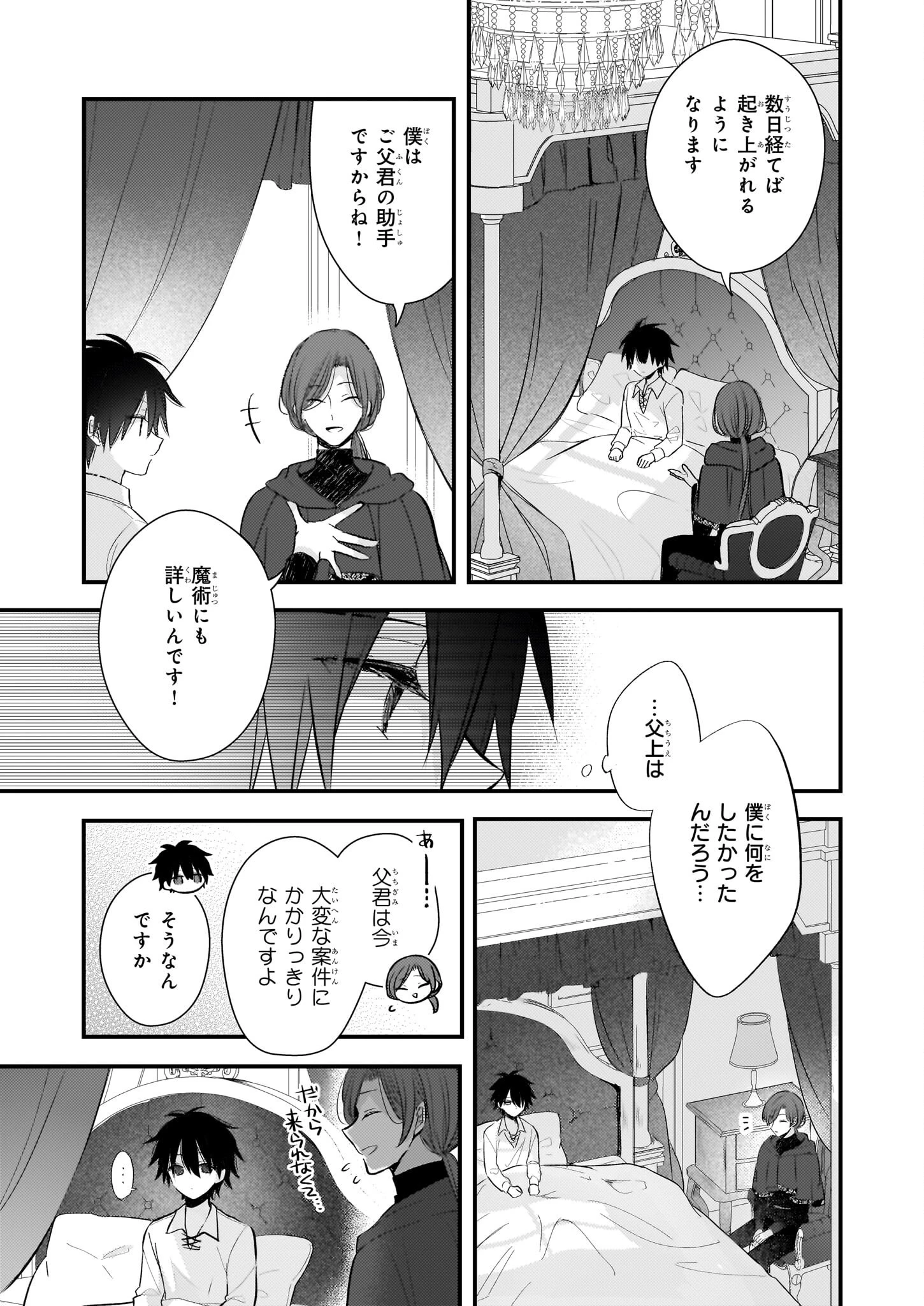 婚約者は、私の妹に恋をする 第32.2話 - 5