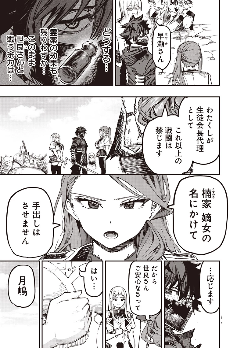 災悪のアヴァロン 第86話 - 8