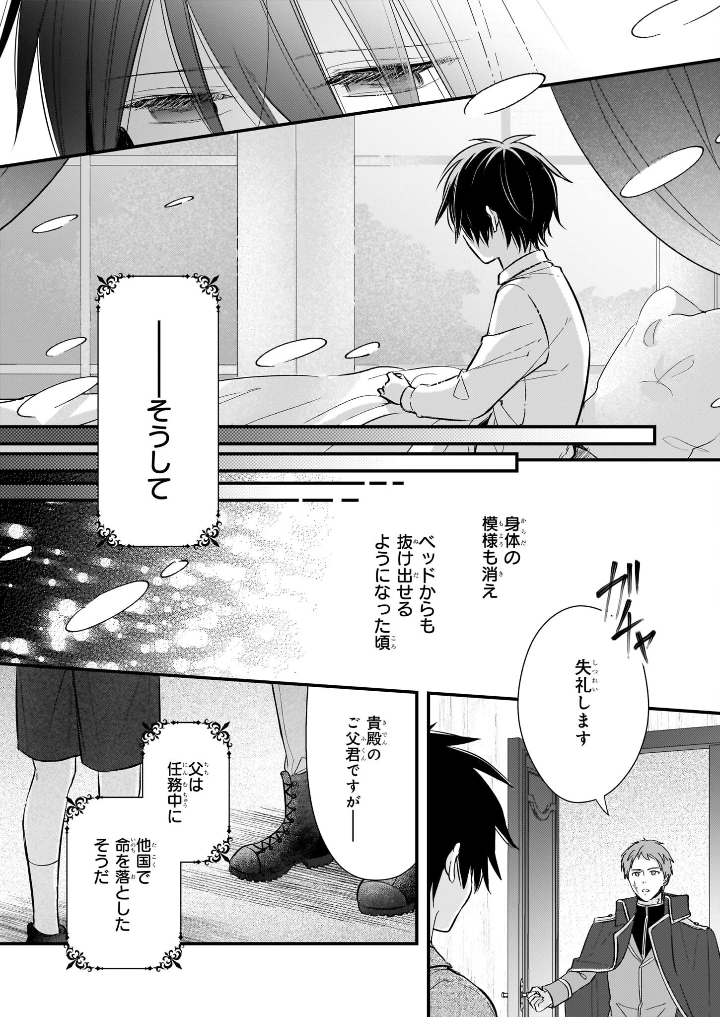 婚約者は、私の妹に恋をする 第32.2話 - 6