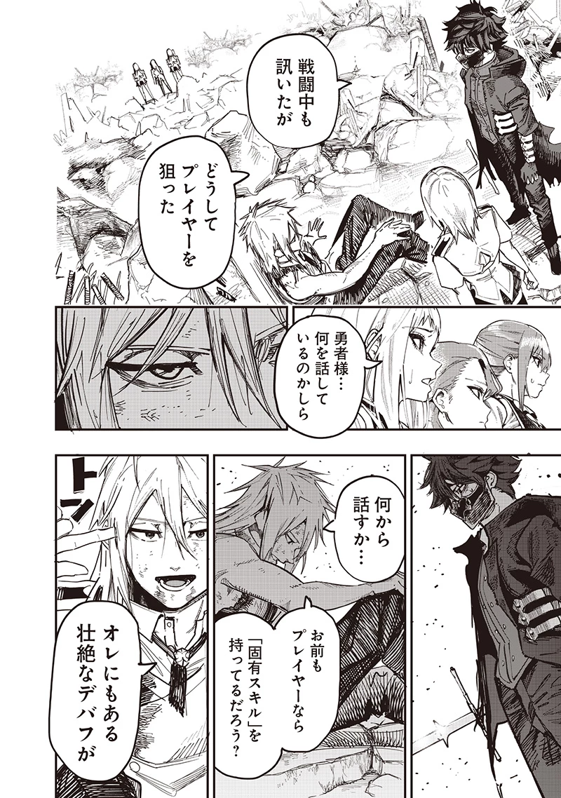 災悪のアヴァロン 第86話 - 9