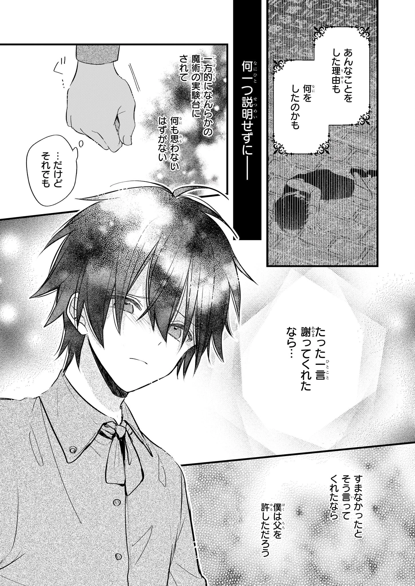 婚約者は、私の妹に恋をする 第32.2話 - 7