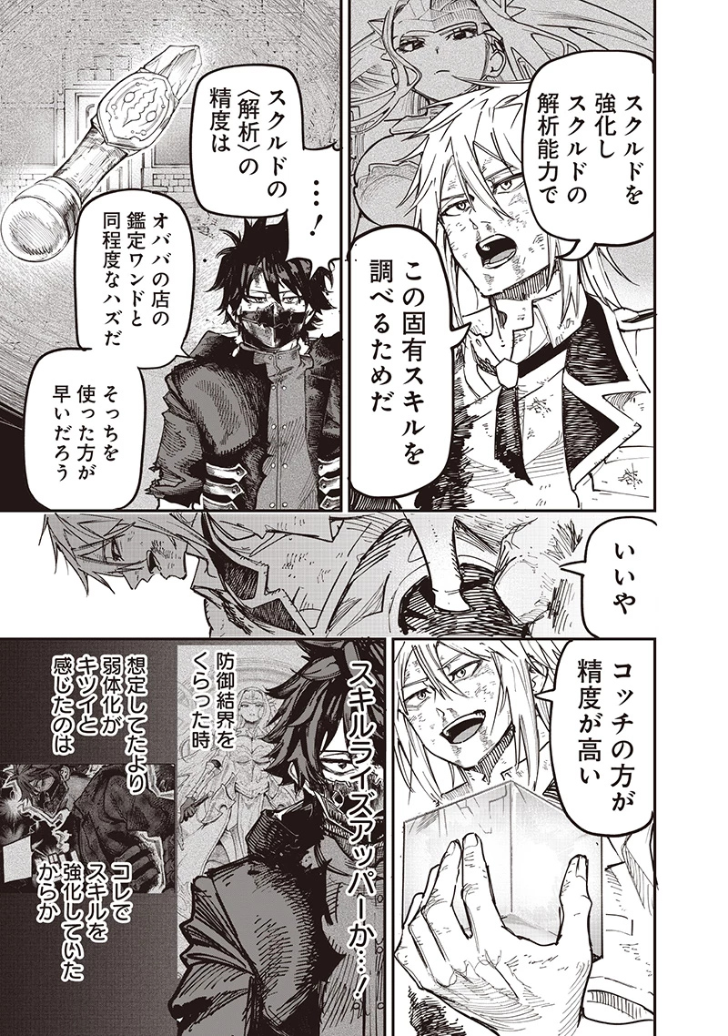 災悪のアヴァロン 第86話 - 12