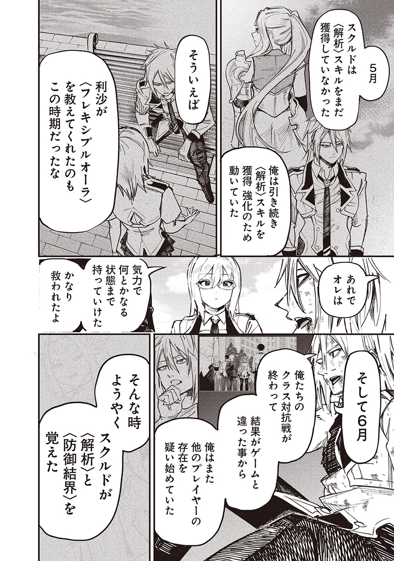 災悪のアヴァロン 第86話 - 13