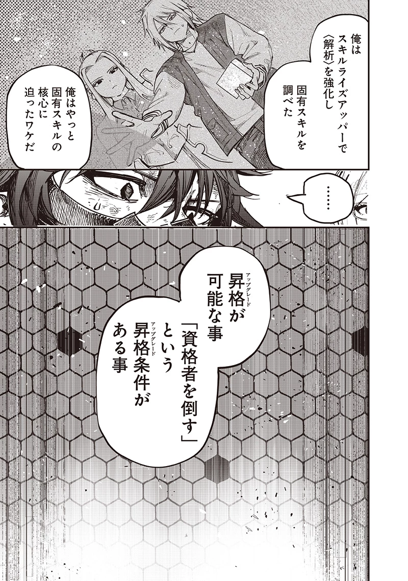 災悪のアヴァロン 第86話 - 14