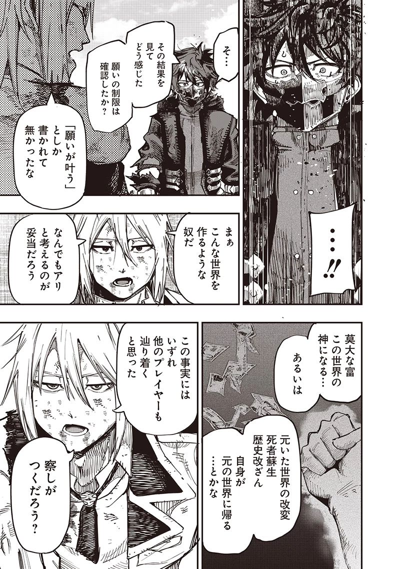 災悪のアヴァロン 第86話 - 16