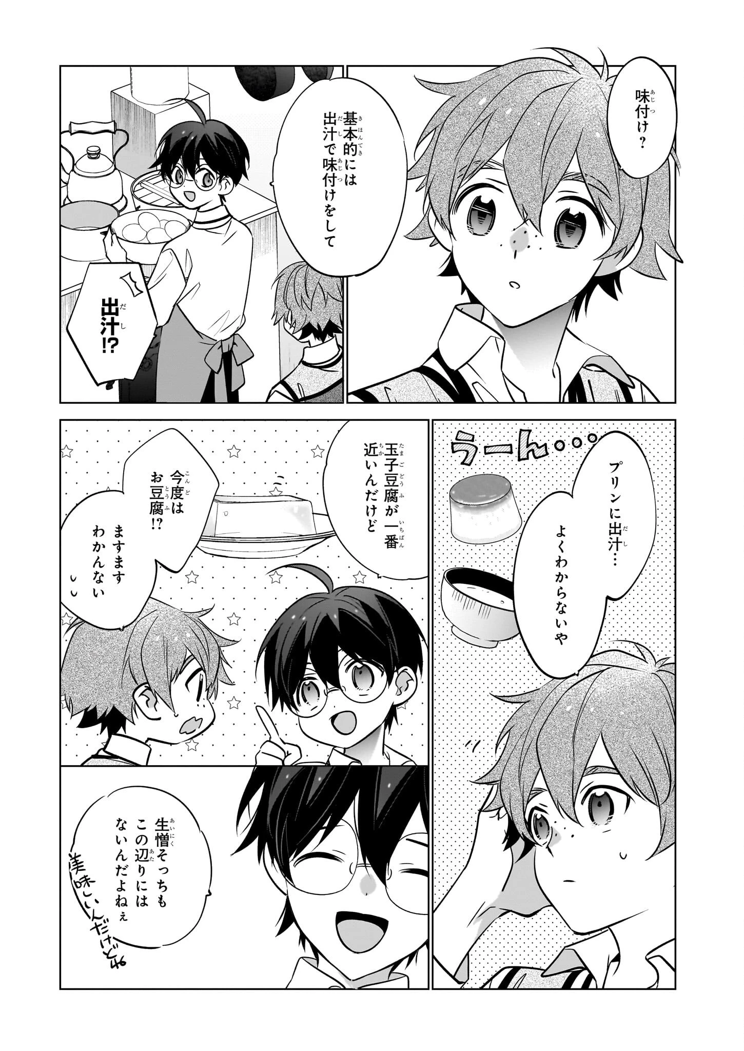 最強の鑑定士って誰のこと? ~満腹ごはんで異世界生活~ 第68話 - 3