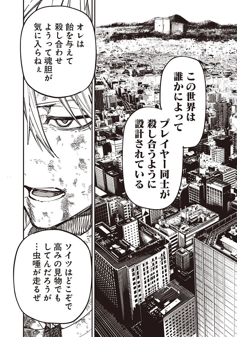 災悪のアヴァロン 第86話 - 17