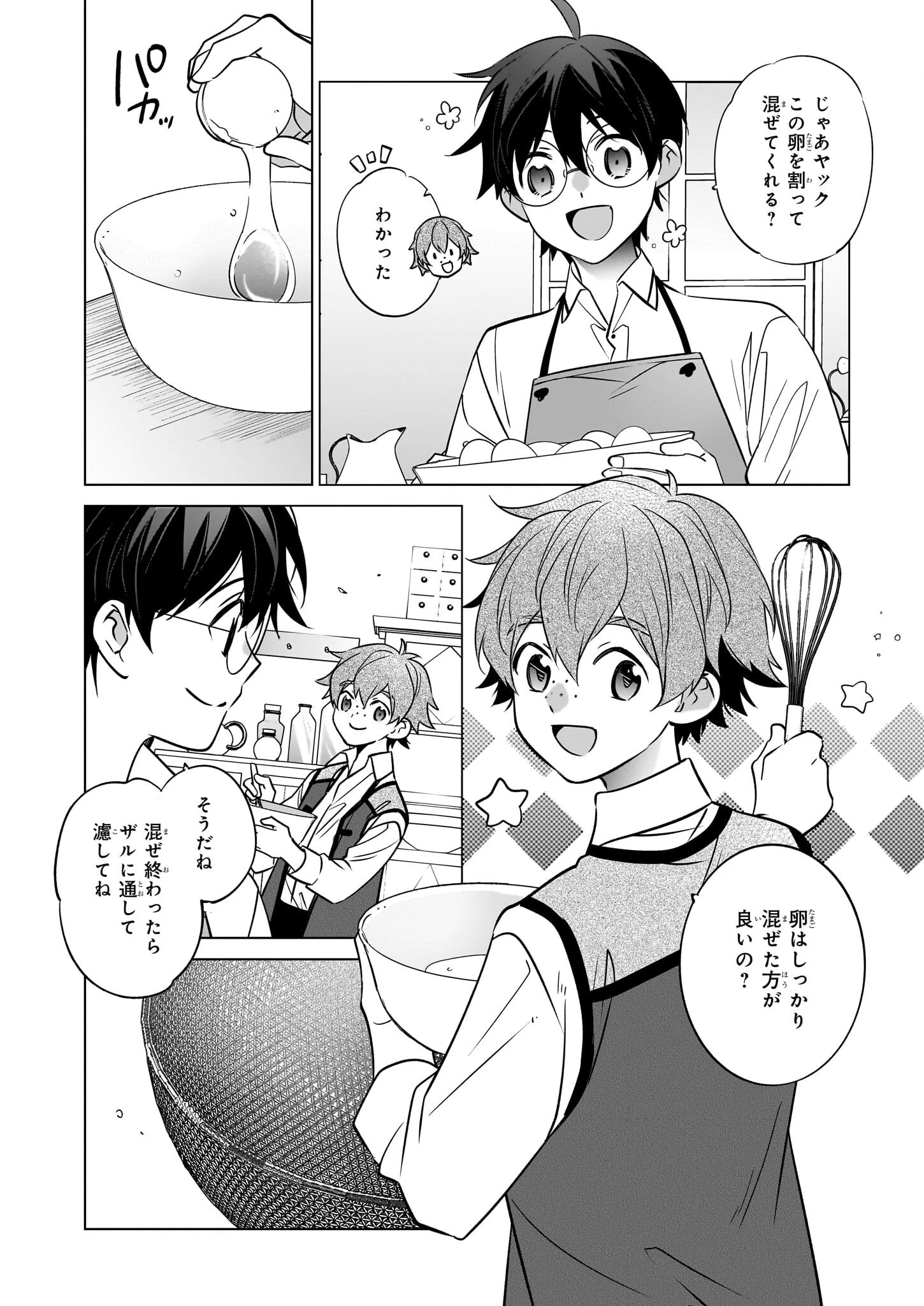 最強の鑑定士って誰のこと? ~満腹ごはんで異世界生活~ 第68話 - 4