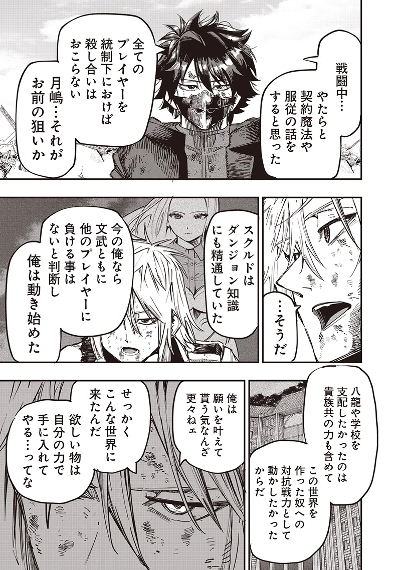 災悪のアヴァロン 第86話 - 18