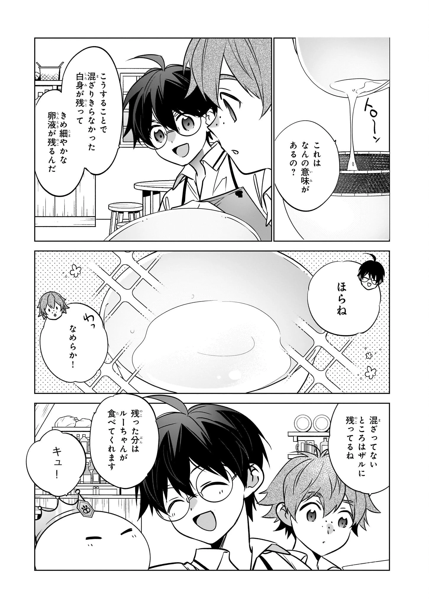 最強の鑑定士って誰のこと? ~満腹ごはんで異世界生活~ 第68話 - 5