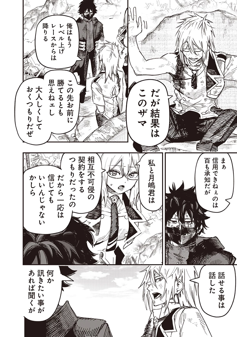 災悪のアヴァロン 第86話 - 19