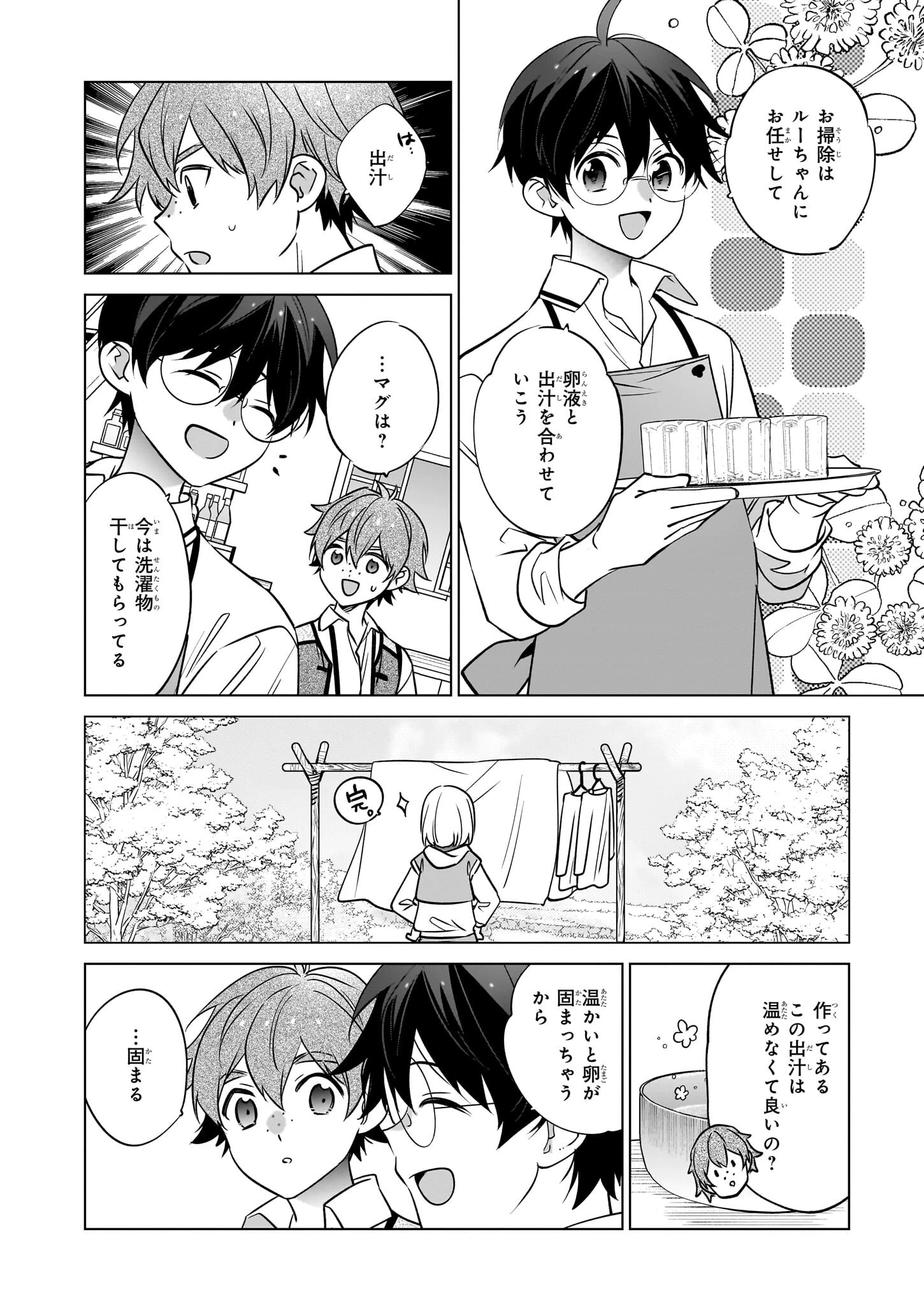 最強の鑑定士って誰のこと? ~満腹ごはんで異世界生活~ 第68話 - 6