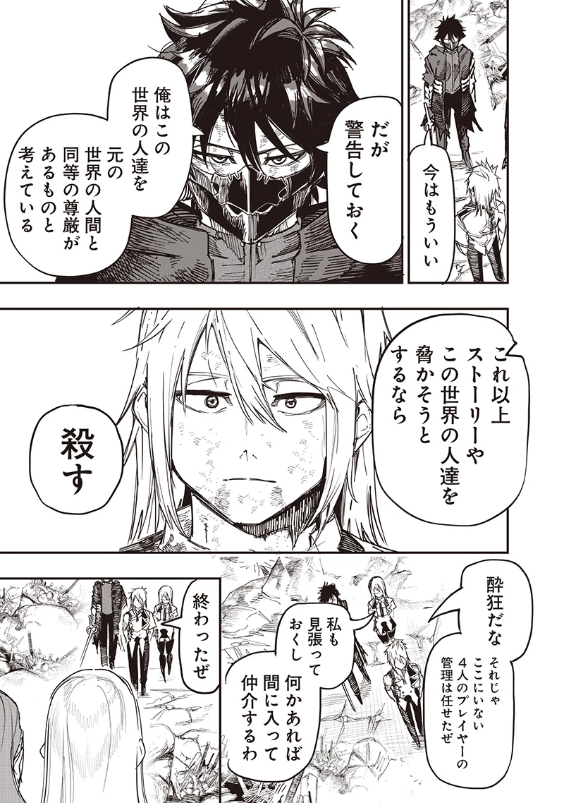 災悪のアヴァロン 第86話 - 20