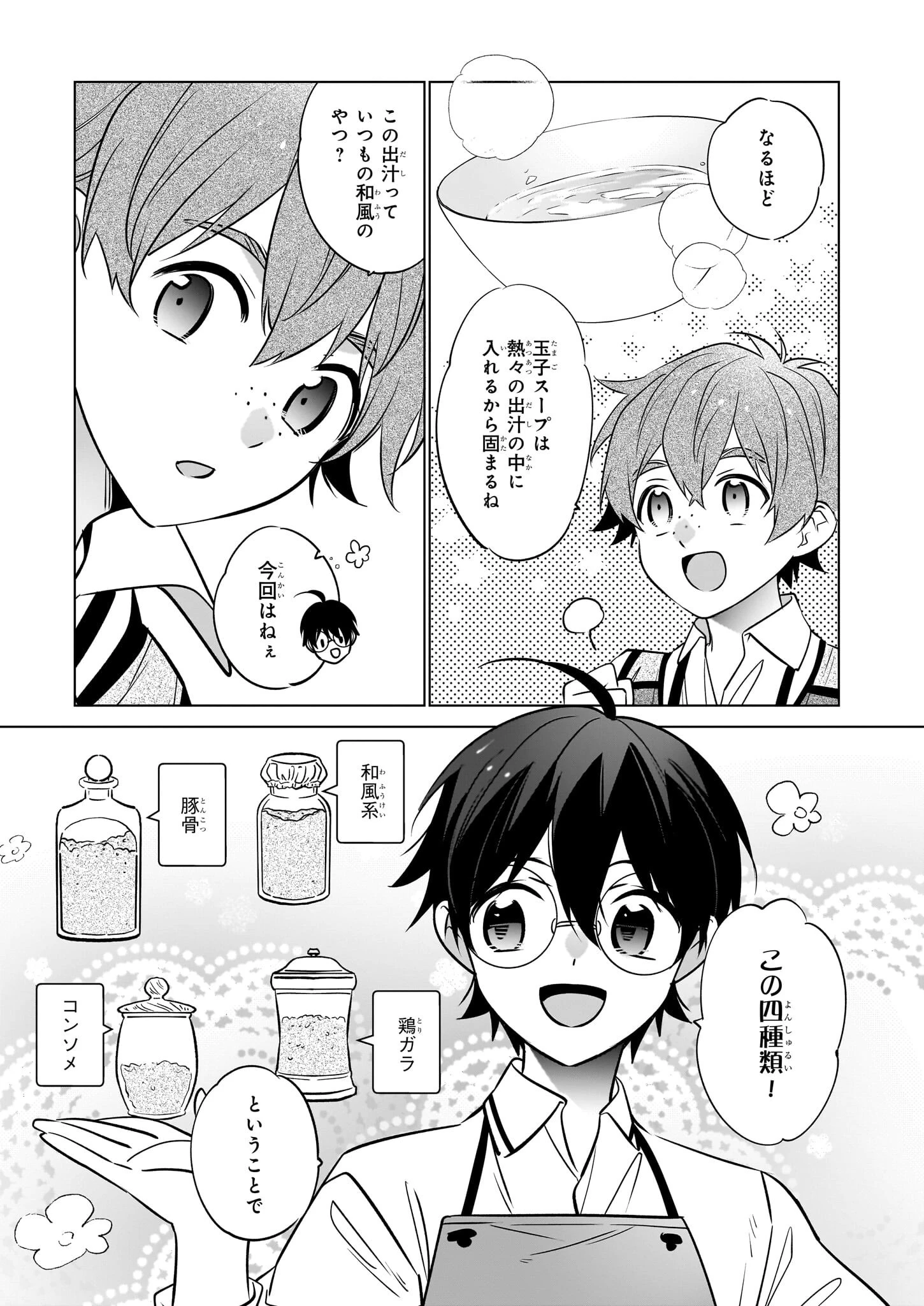 最強の鑑定士って誰のこと? ~満腹ごはんで異世界生活~ 第68話 - 7