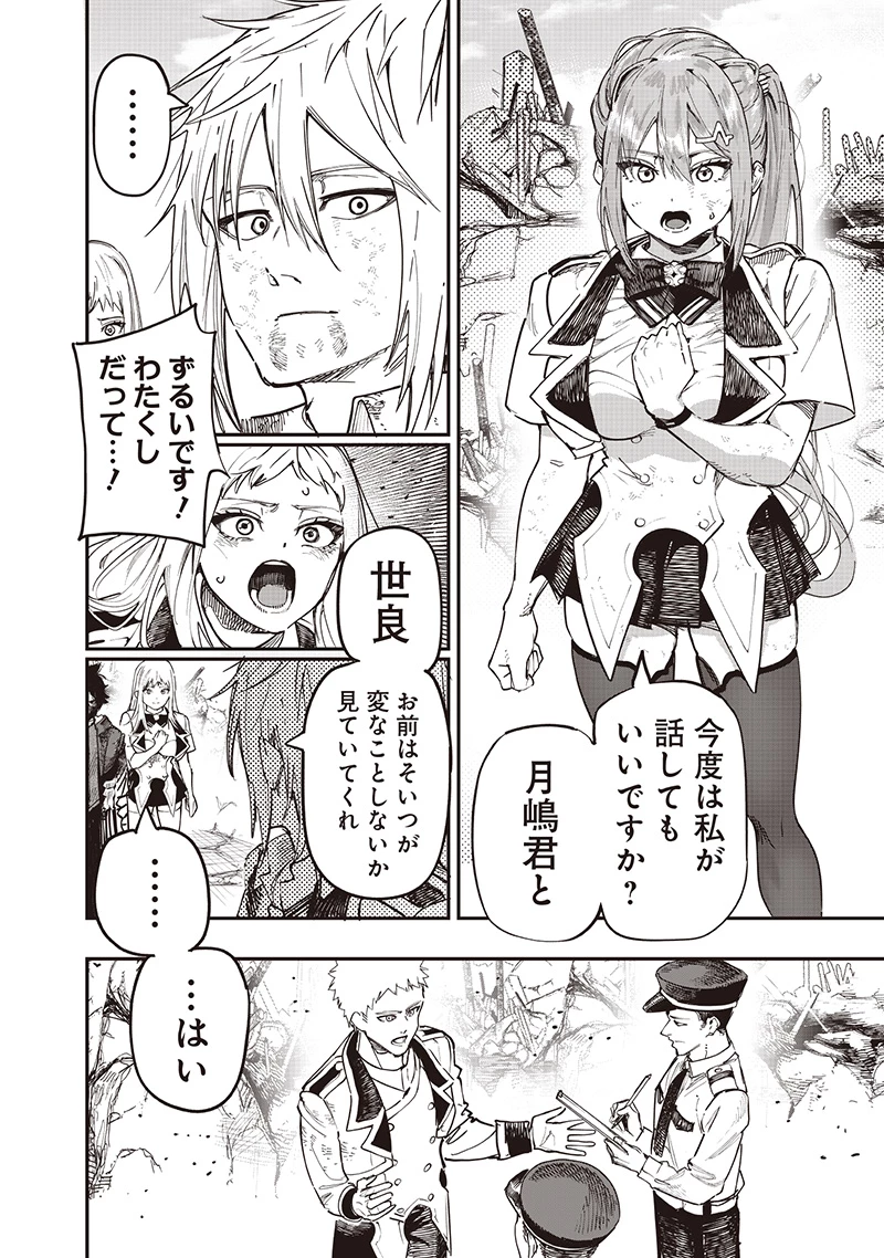 災悪のアヴァロン 第86話 - 21