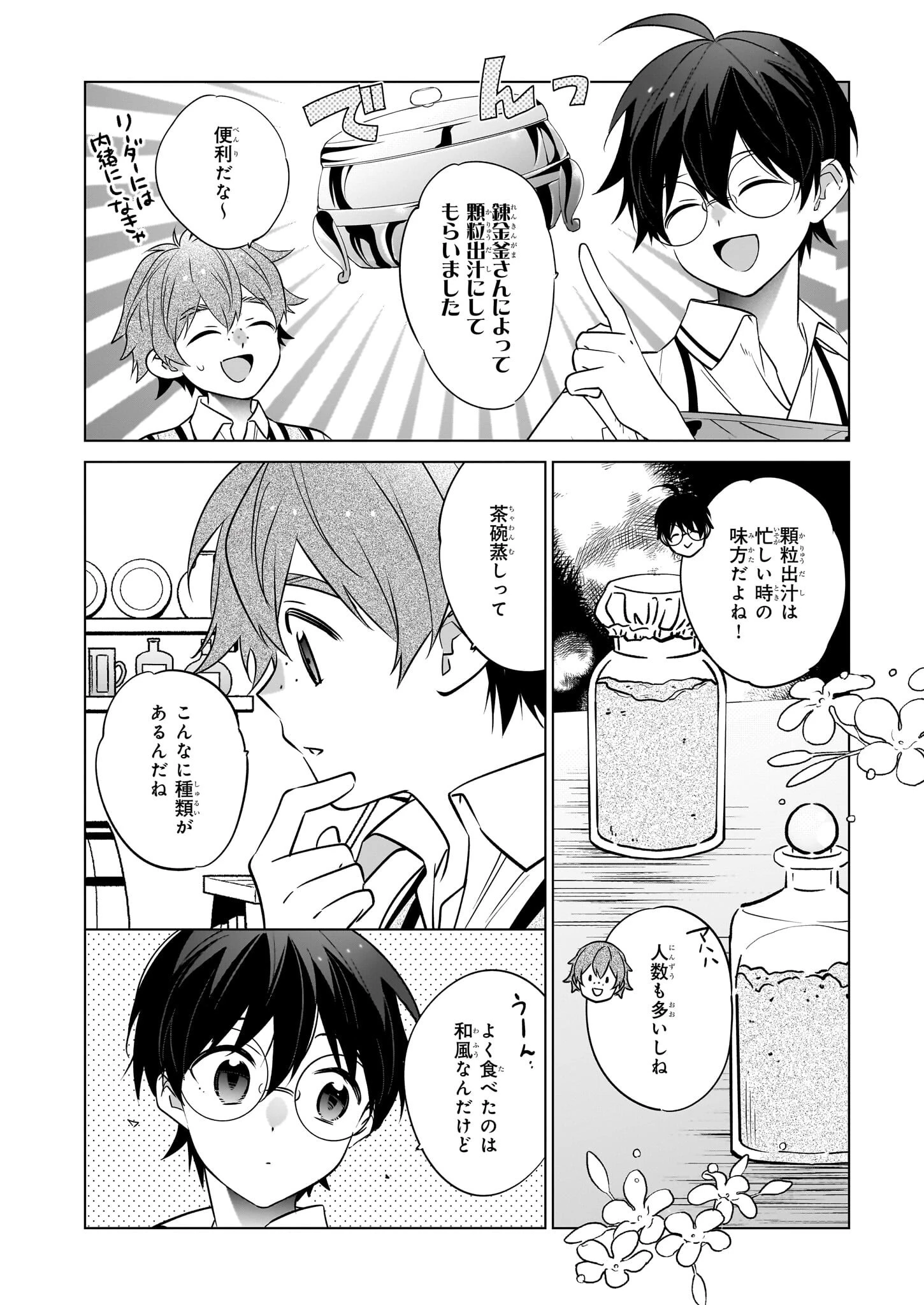 最強の鑑定士って誰のこと? ~満腹ごはんで異世界生活~ 第68話 - 8