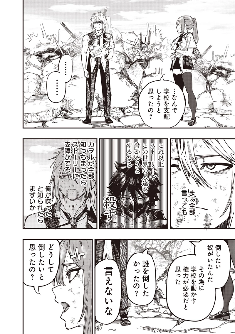 災悪のアヴァロン 第86話 - 23
