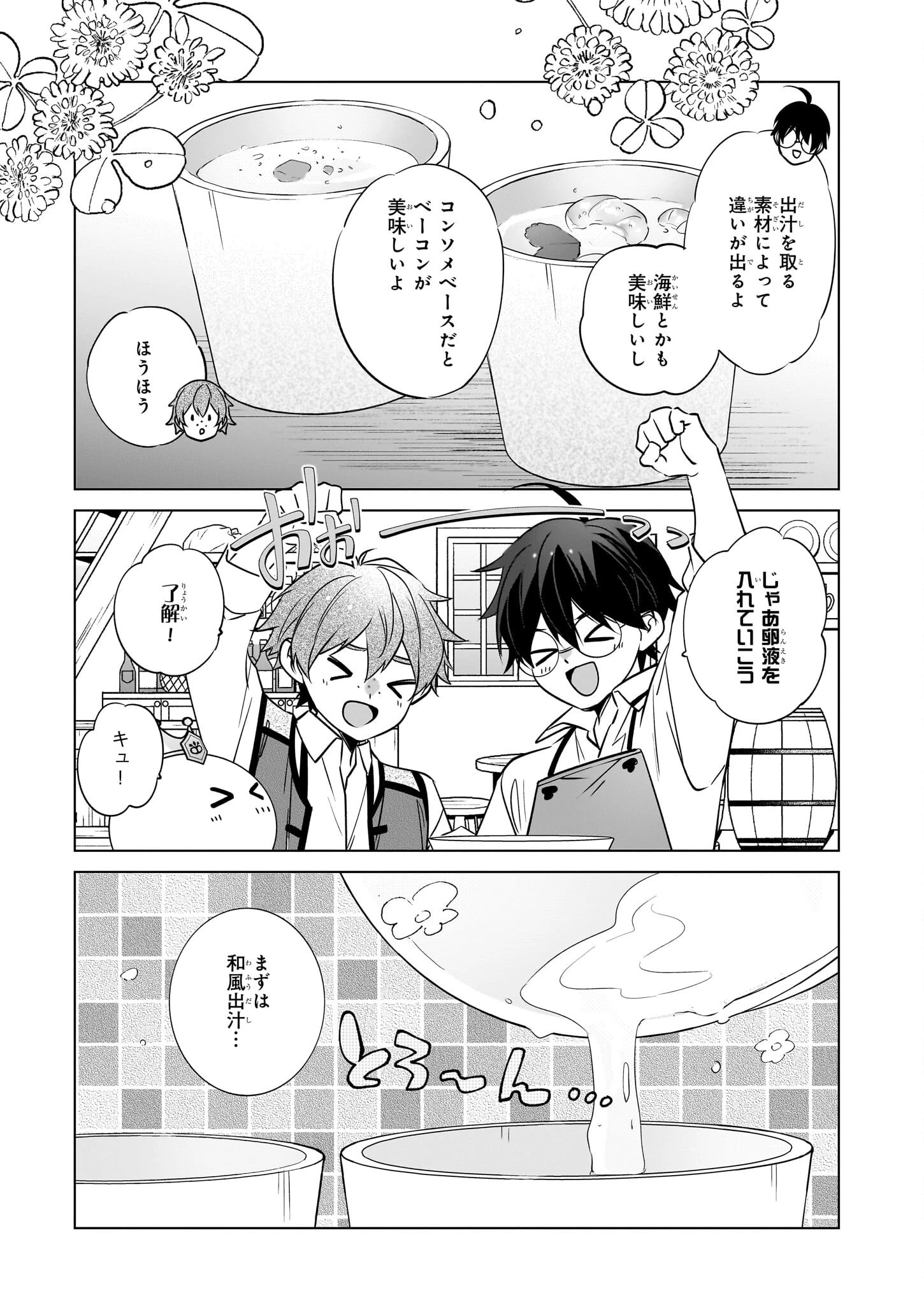 最強の鑑定士って誰のこと? ~満腹ごはんで異世界生活~ 第68話 - 9