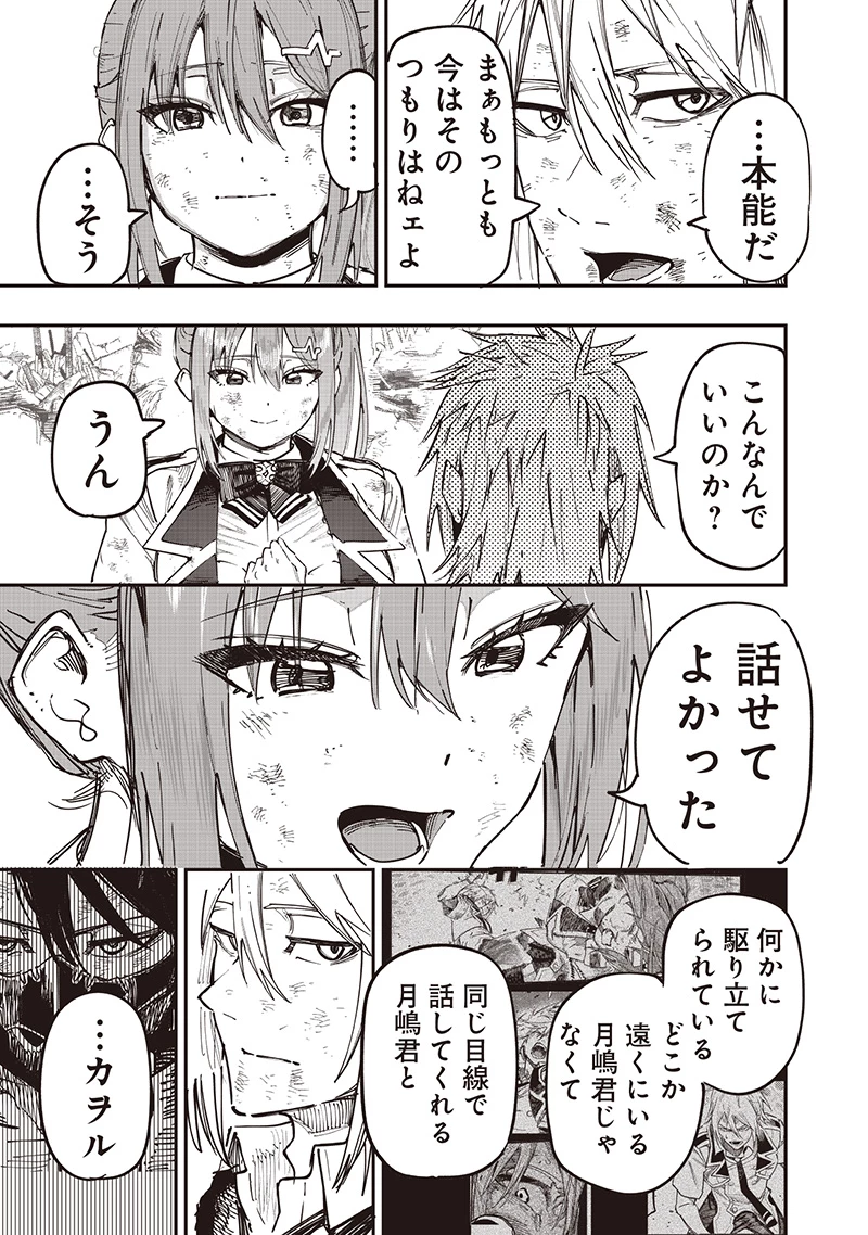 災悪のアヴァロン 第86話 - 24