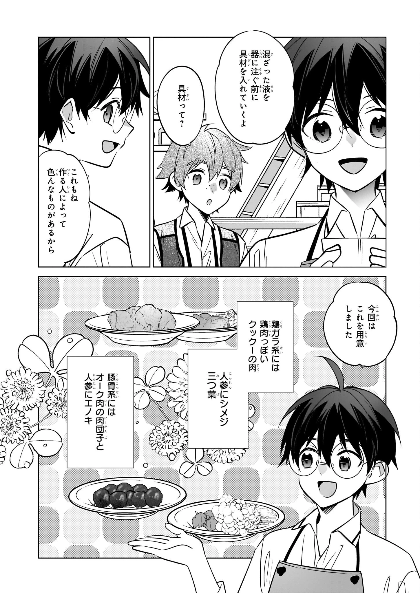 最強の鑑定士って誰のこと? ~満腹ごはんで異世界生活~ 第68話 - 10