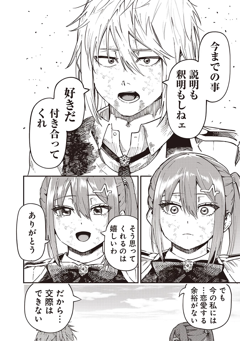 災悪のアヴァロン 第86話 - 25