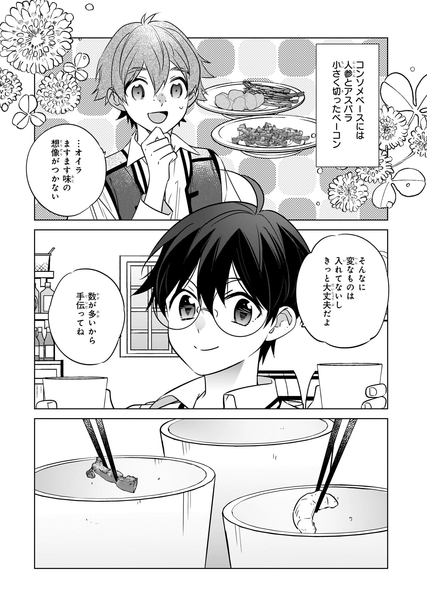 最強の鑑定士って誰のこと? ~満腹ごはんで異世界生活~ 第68話 - 11