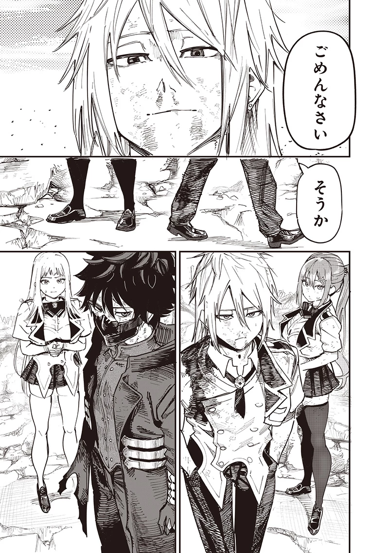 災悪のアヴァロン 第86話 - 26