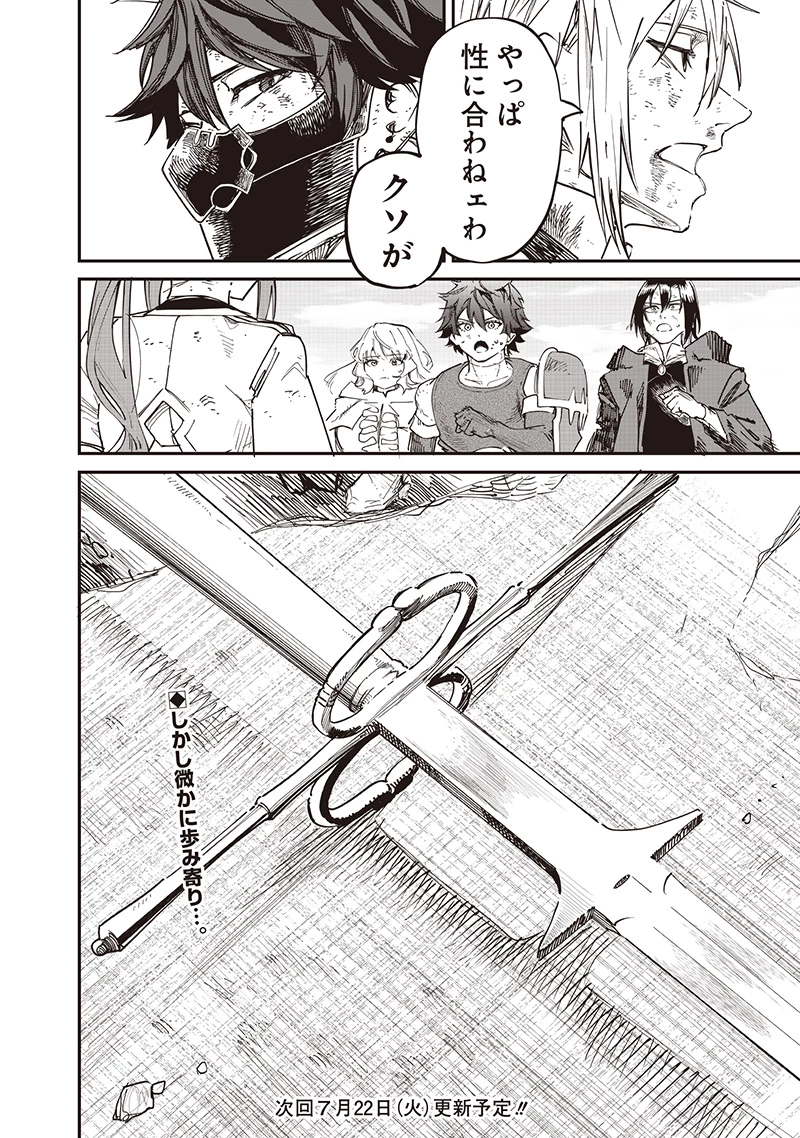 災悪のアヴァロン 第86話 - 27