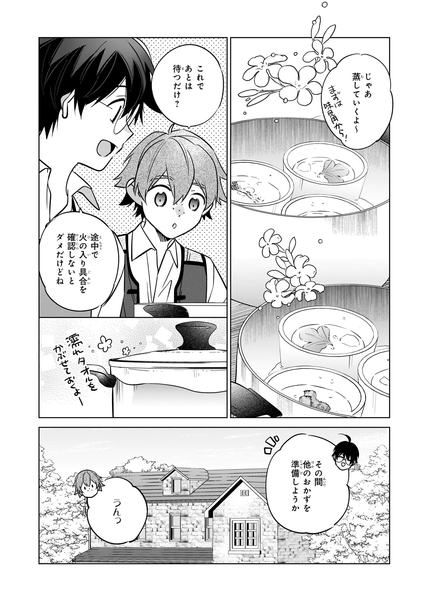 最強の鑑定士って誰のこと? ~満腹ごはんで異世界生活~ 第68話 - 12