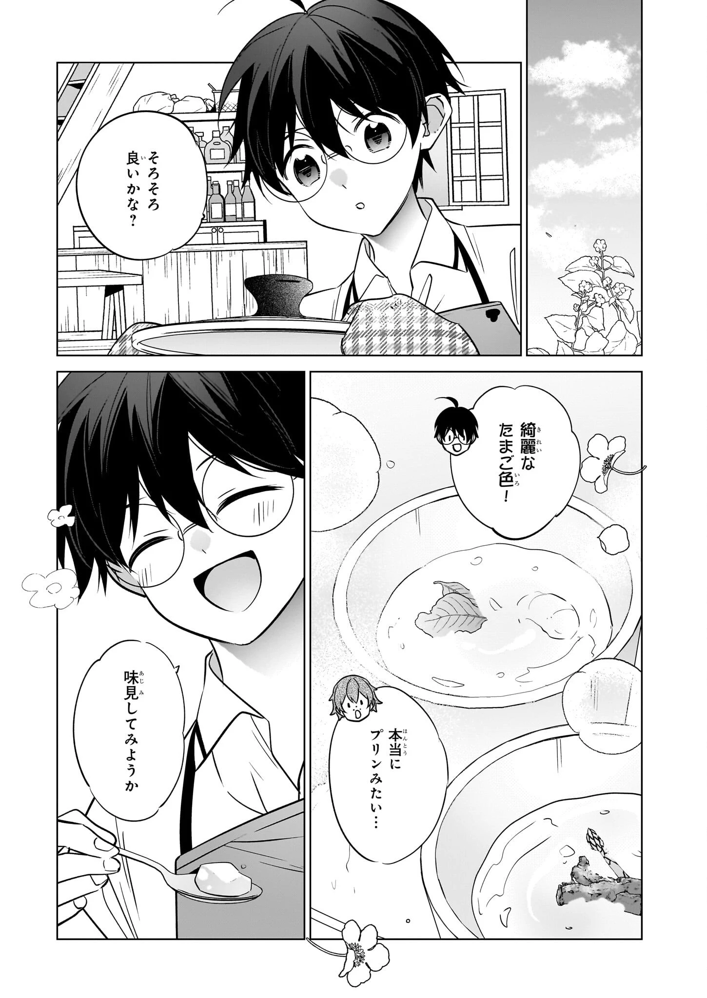 最強の鑑定士って誰のこと? ~満腹ごはんで異世界生活~ 第68話 - 13