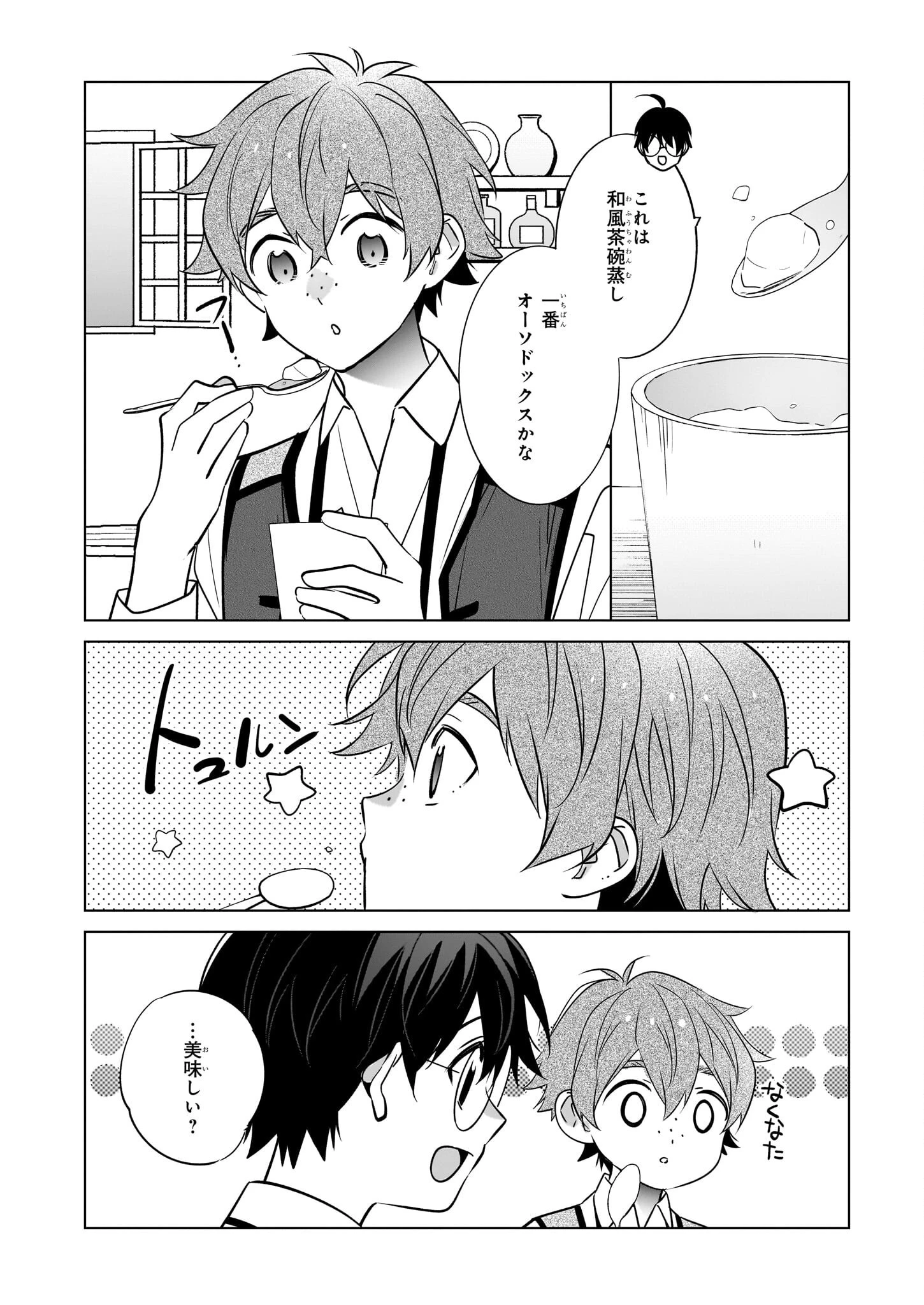 最強の鑑定士って誰のこと? ~満腹ごはんで異世界生活~ 第68話 - 14