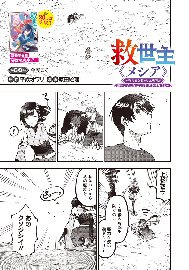 救世主≪メシア≫～異世界を救った元勇者が魔物のあふれる現実世界を無双する～ 第60話 - 2
