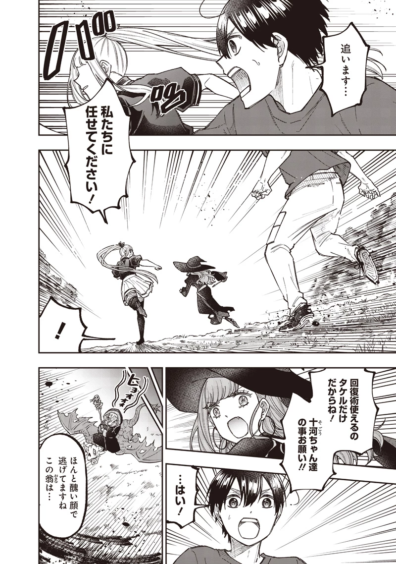 救世主≪メシア≫～異世界を救った元勇者が魔物のあふれる現実世界を無双する～ 第60話 - 3