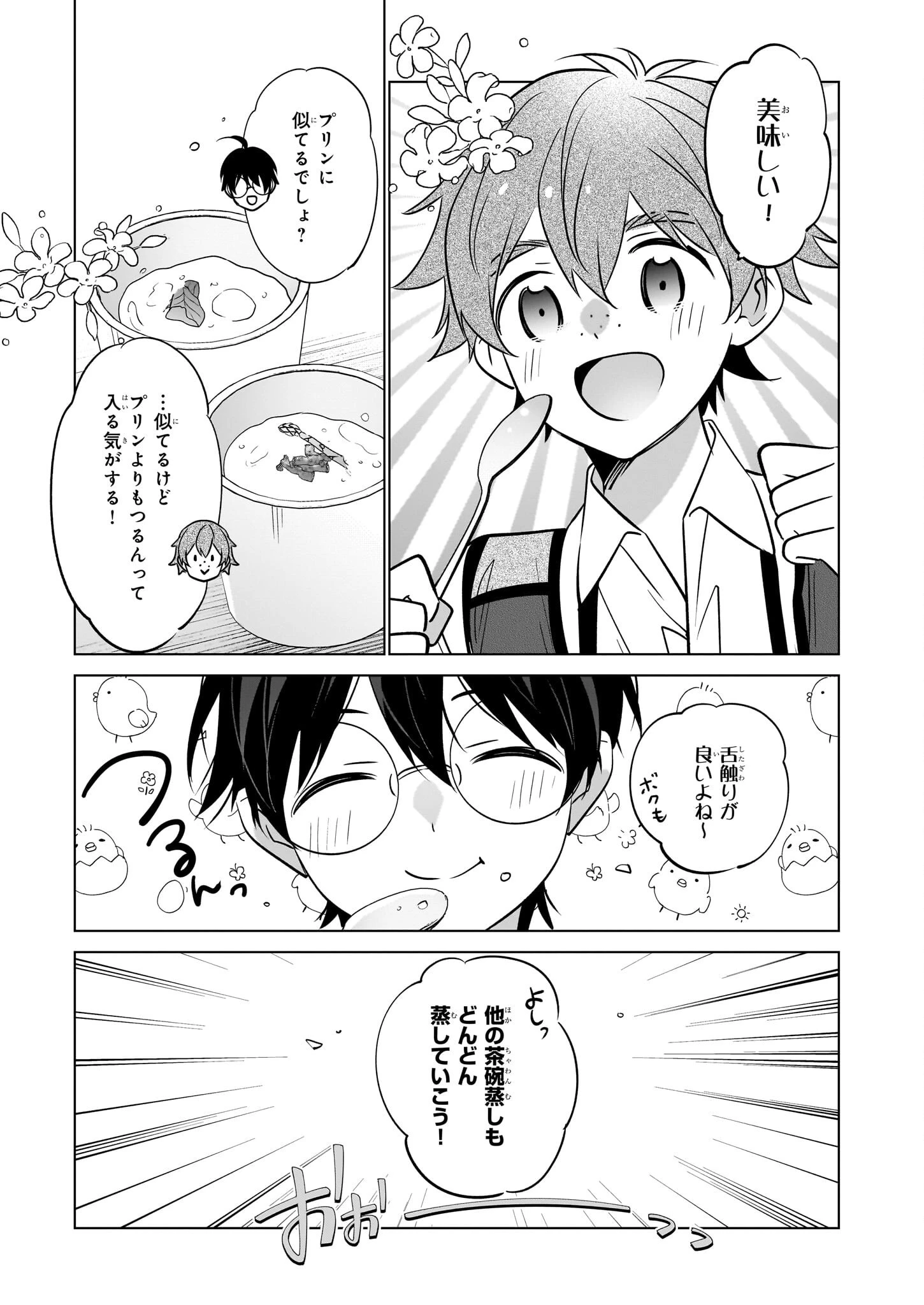 最強の鑑定士って誰のこと? ~満腹ごはんで異世界生活~ 第68話 - 15