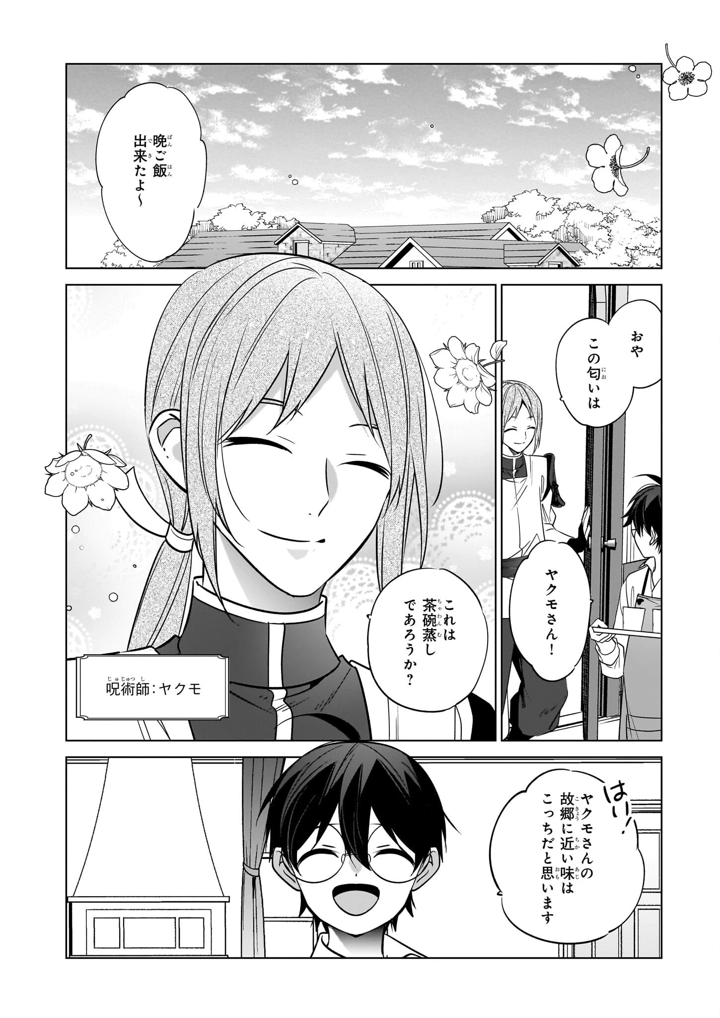 最強の鑑定士って誰のこと? ~満腹ごはんで異世界生活~ 第68話 - 16