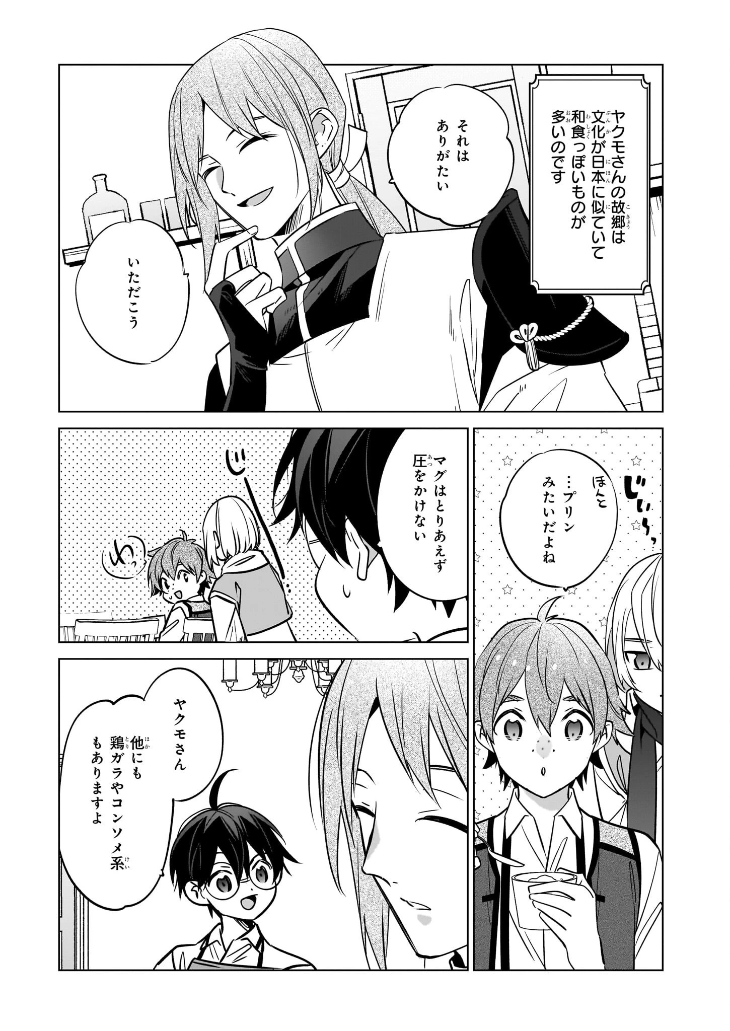 最強の鑑定士って誰のこと? ~満腹ごはんで異世界生活~ 第68話 - 17