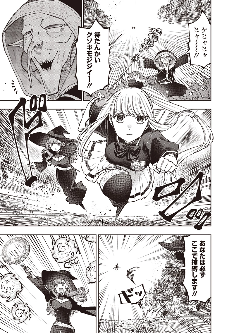 救世主≪メシア≫～異世界を救った元勇者が魔物のあふれる現実世界を無双する～ 第60話 - 6