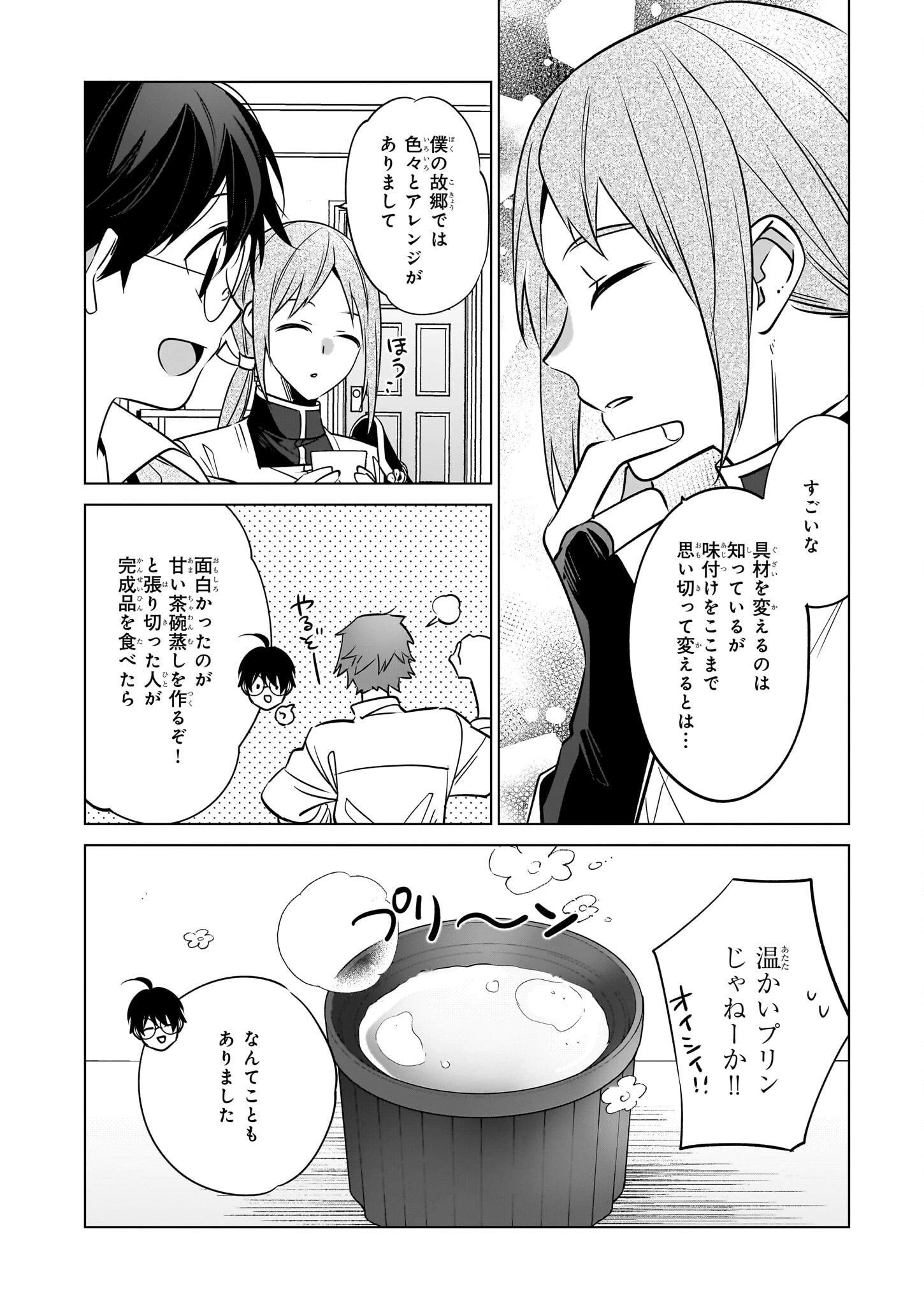 最強の鑑定士って誰のこと? ~満腹ごはんで異世界生活~ 第68話 - 18