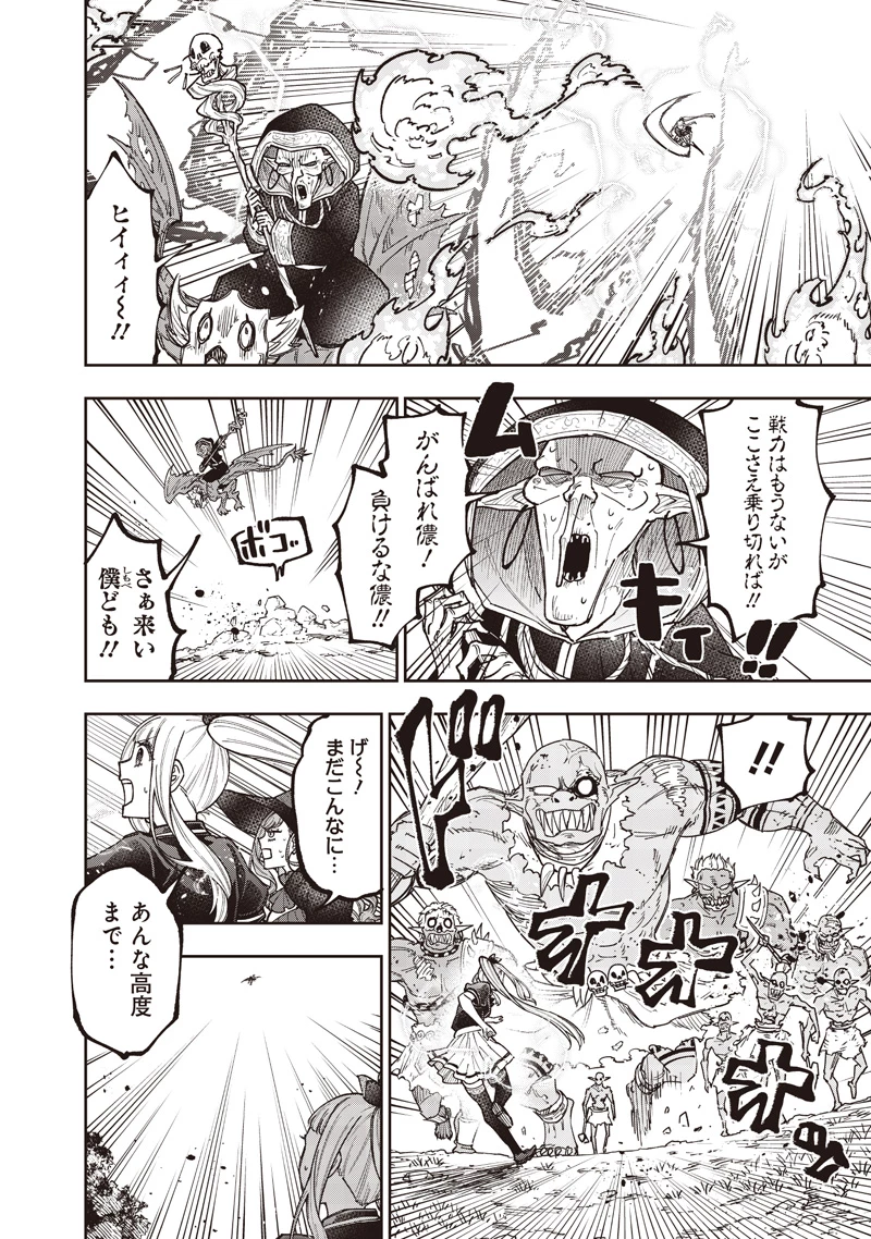 救世主≪メシア≫～異世界を救った元勇者が魔物のあふれる現実世界を無双する～ 第60話 - 7