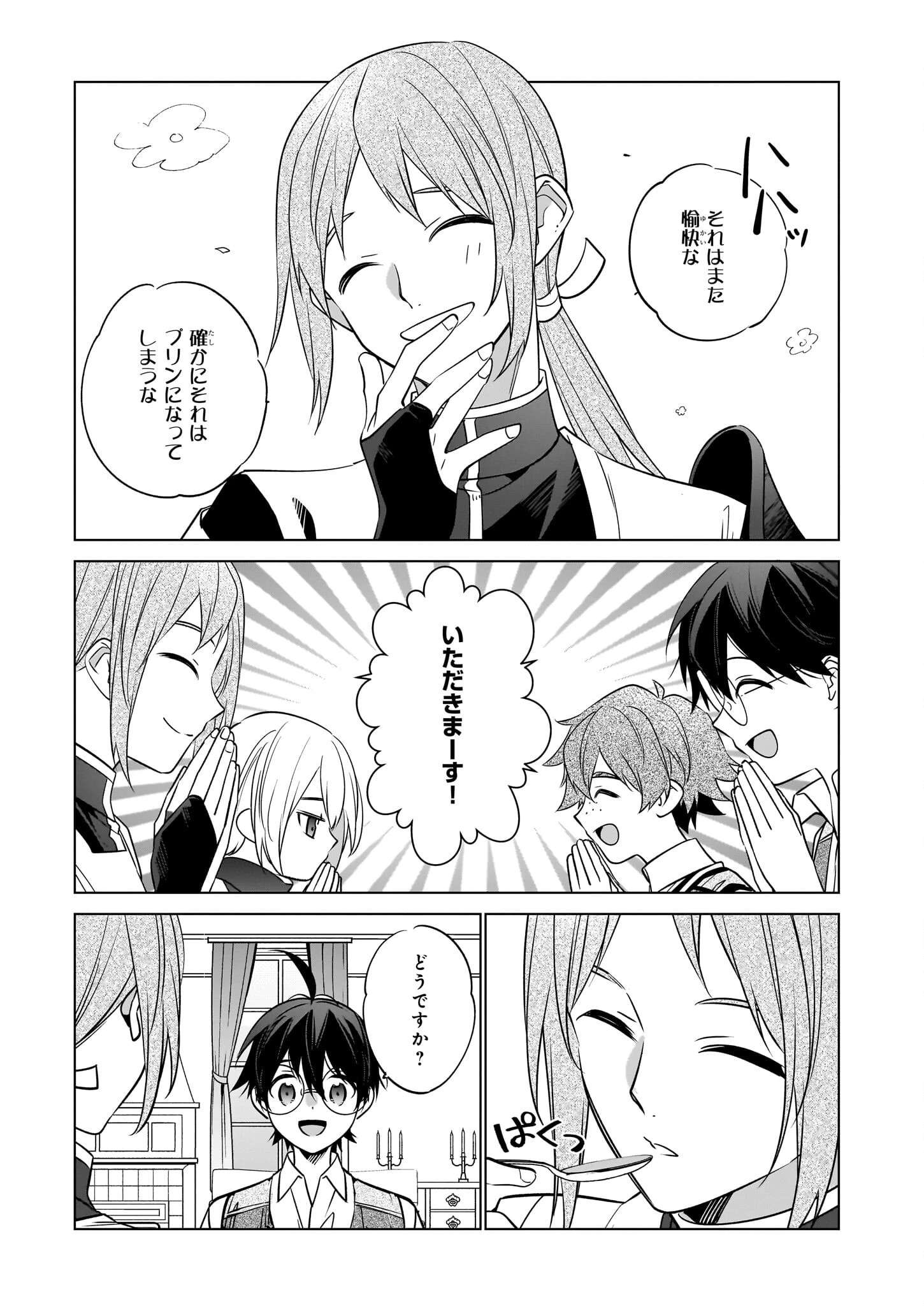 最強の鑑定士って誰のこと? ~満腹ごはんで異世界生活~ 第68話 - 19