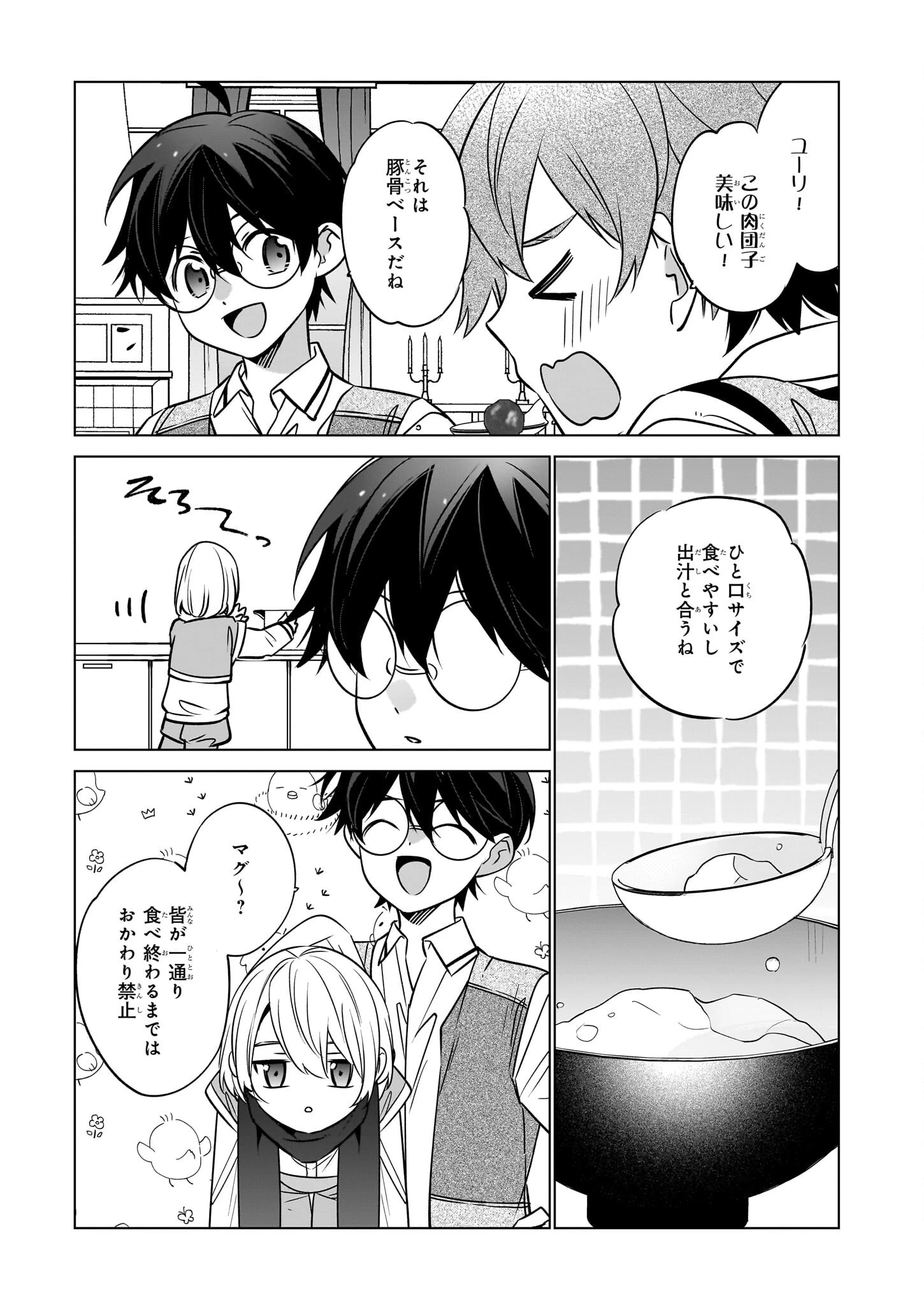 最強の鑑定士って誰のこと? ~満腹ごはんで異世界生活~ 第68話 - 21