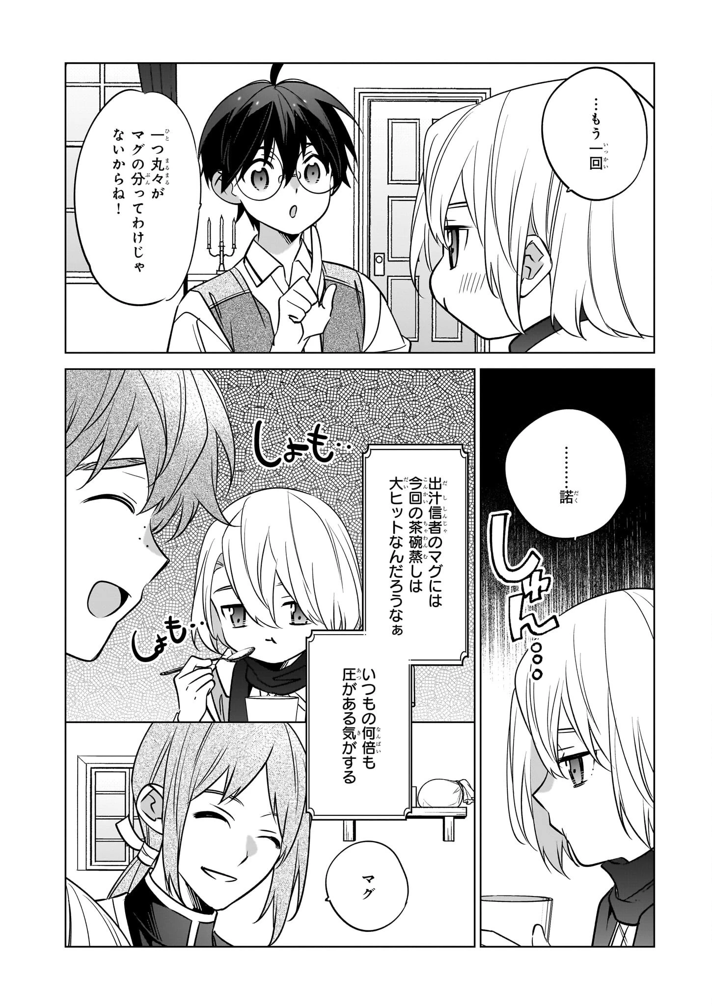 最強の鑑定士って誰のこと? ~満腹ごはんで異世界生活~ 第68話 - 22