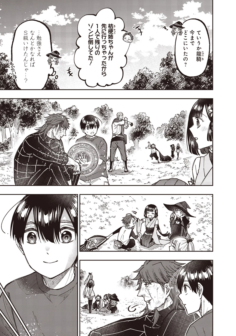 救世主≪メシア≫～異世界を救った元勇者が魔物のあふれる現実世界を無双する～ 第60話 - 12