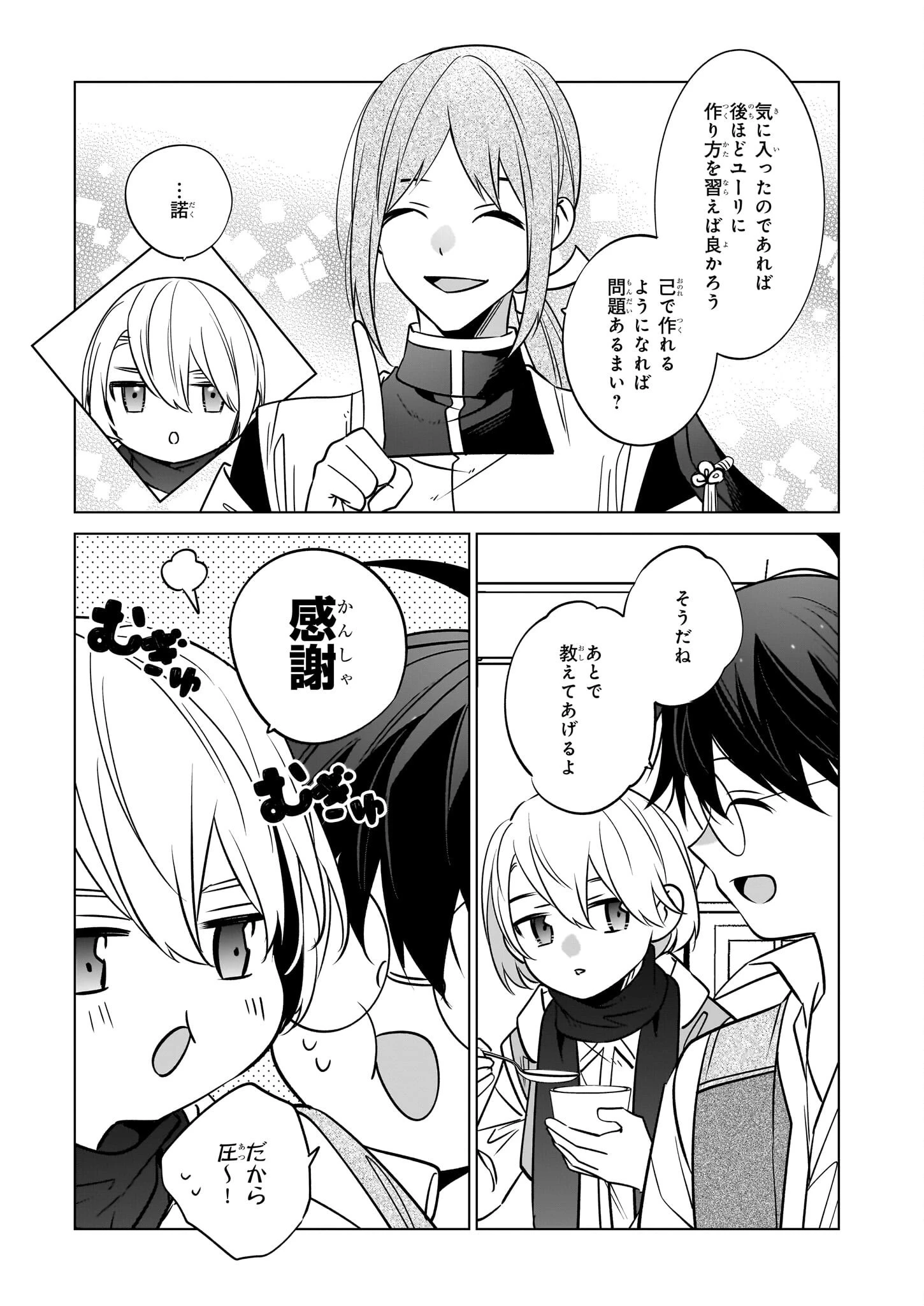 最強の鑑定士って誰のこと? ~満腹ごはんで異世界生活~ 第68話 - 23