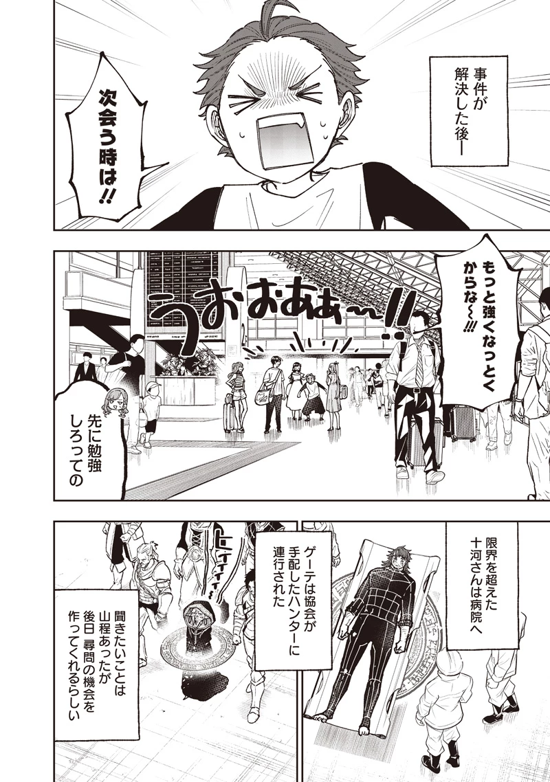 救世主≪メシア≫～異世界を救った元勇者が魔物のあふれる現実世界を無双する～ 第60話 - 13