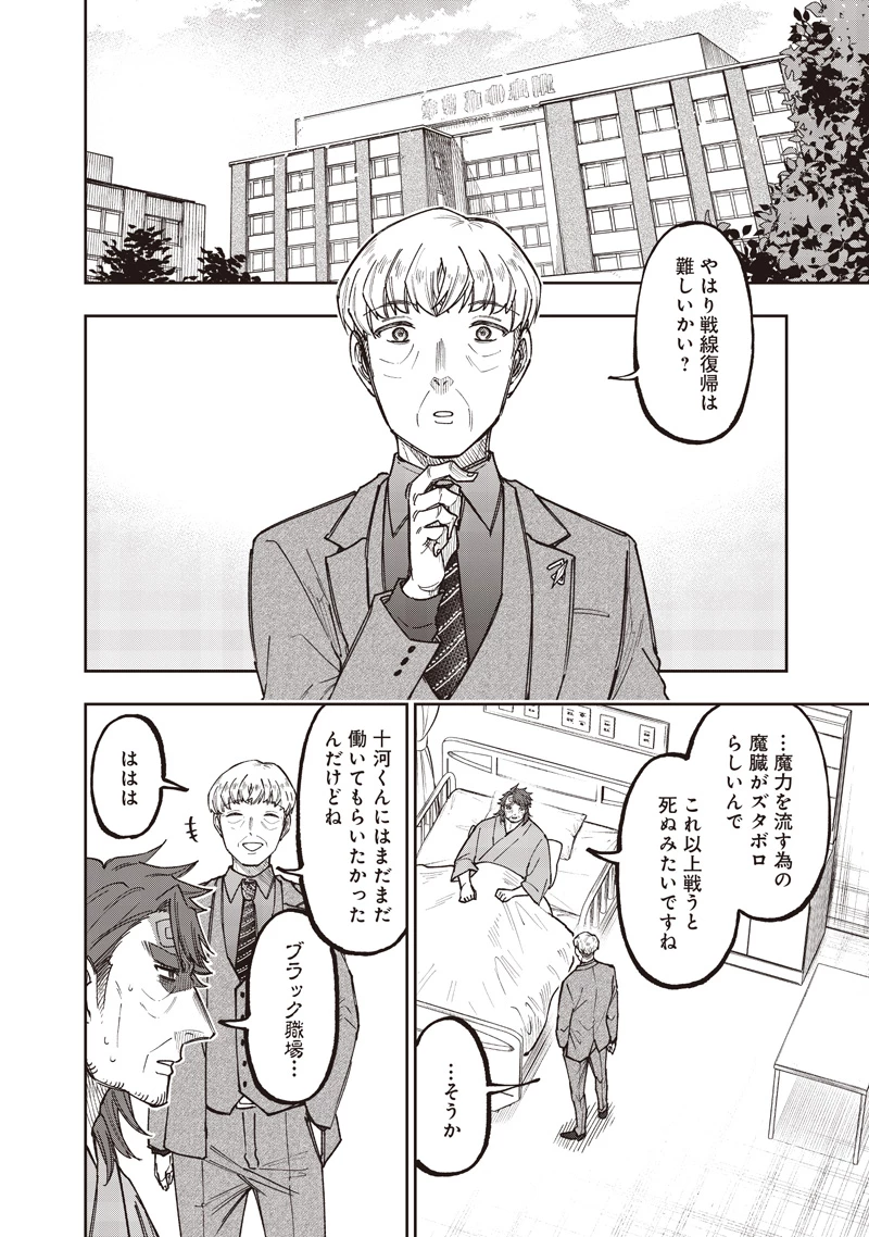 救世主≪メシア≫～異世界を救った元勇者が魔物のあふれる現実世界を無双する～ 第60話 - 15